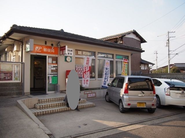 郵便局　山根郵便局様（郵便局）まで750m