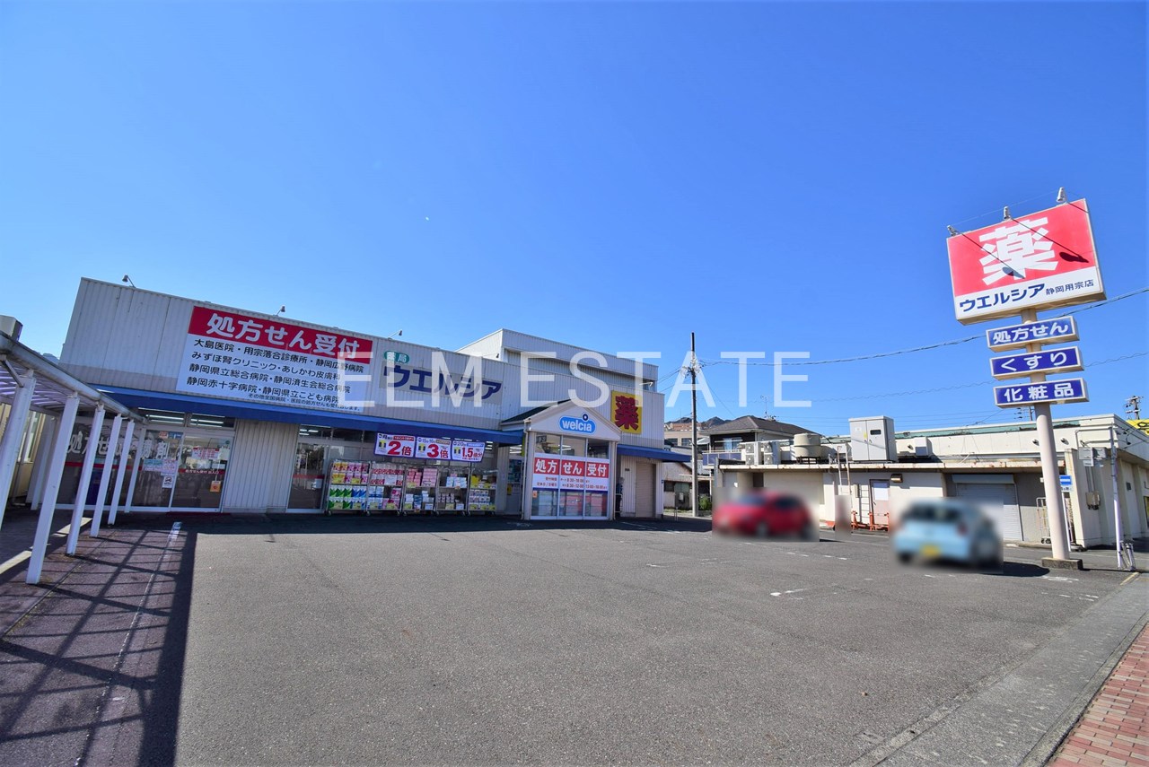 ドラックストア　ウエルシア静岡用宗店（ドラッグストア）まで331m