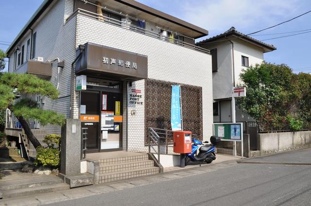 郵便局　初声郵便局（郵便局）まで941m