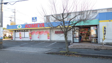 ドラックストア　コメヤ薬局久安店（ドラッグストア）まで743m