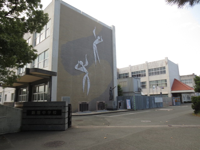 中学校　湖西市立新居中学校（中学校）まで2142m