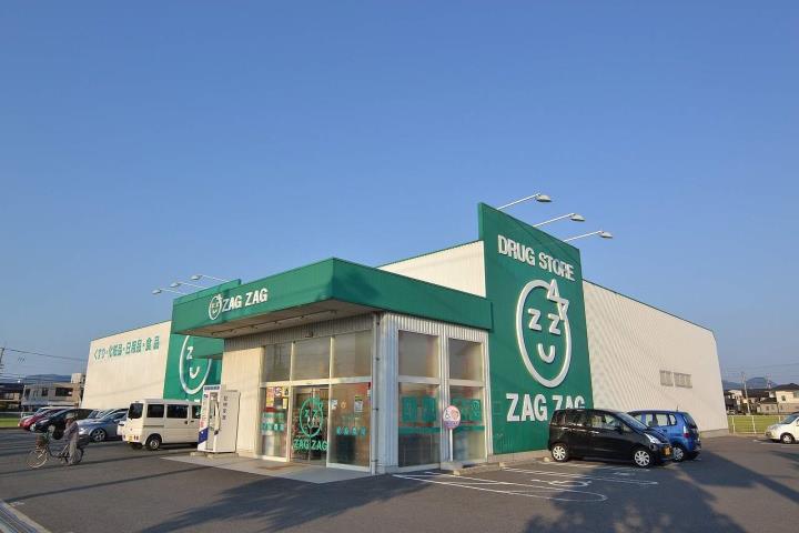 ドラックストア　ザグザグ（ドラッグストア）まで347m