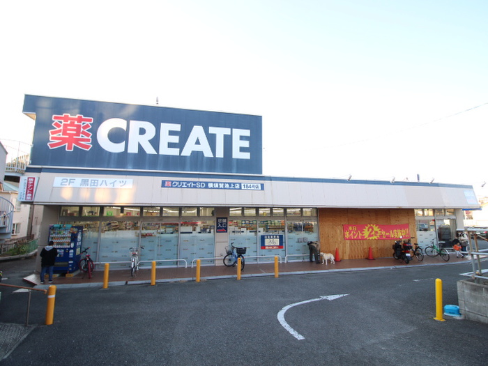 ドラックストア　create池上店（ドラッグストア）まで697m