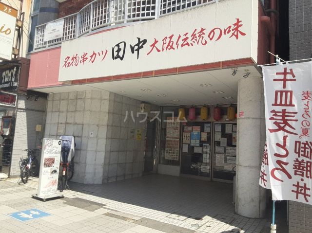 【カスミビル相模原の飲食店】