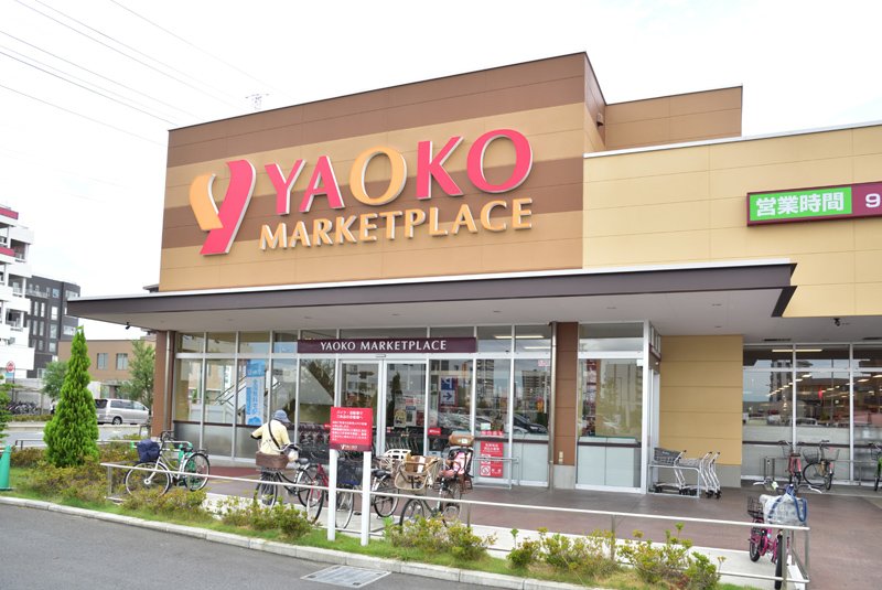 スーパー　ヤオコー 八潮店（スーパー）まで765m