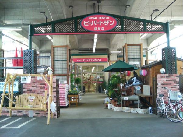 ホームセンター　コーナンビーバートザン経堂店（ホームセンター）まで623m