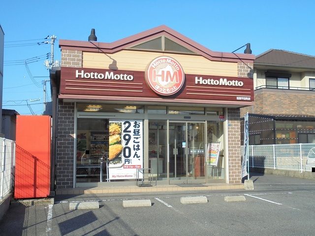その他　ほっともっと平田町店（その他）まで400m