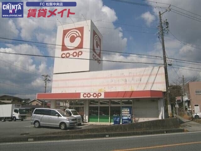 スーパー　コープみえまつさか店（スーパー）まで654m
