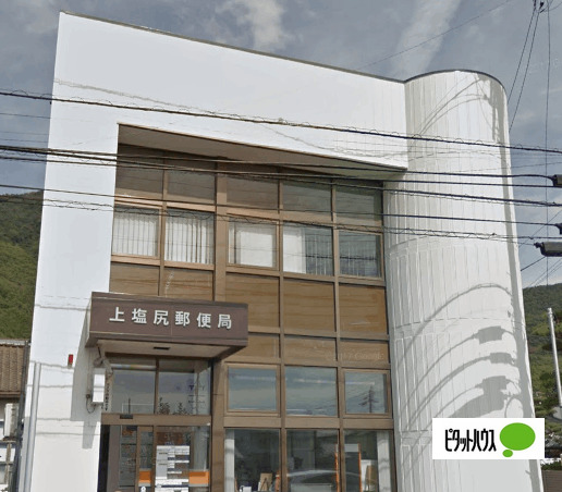 郵便局　上塩尻郵便局（郵便局）まで1167m