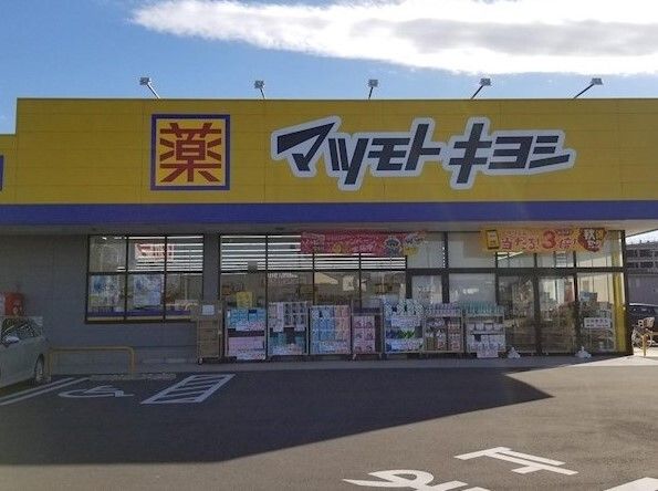 ドラックストア　マツモトキヨシ桶川下日出谷（ドラッグストア）まで390m