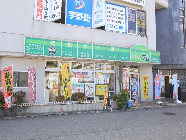 ドラックストア　くすりのア・ム（ドラッグストア）まで353m