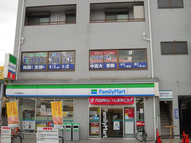 コンビニ　ファミリーマート久米田駅前店（コンビニ）まで382m