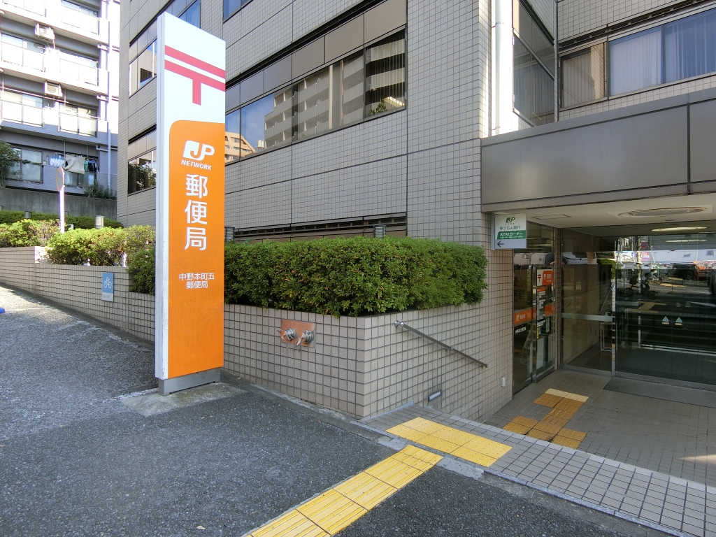 郵便局　中野本町五郵便局（郵便局）まで172m