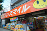 ドラックストア　ドラッグストアスマイル本牧店（ドラッグストア）まで544m