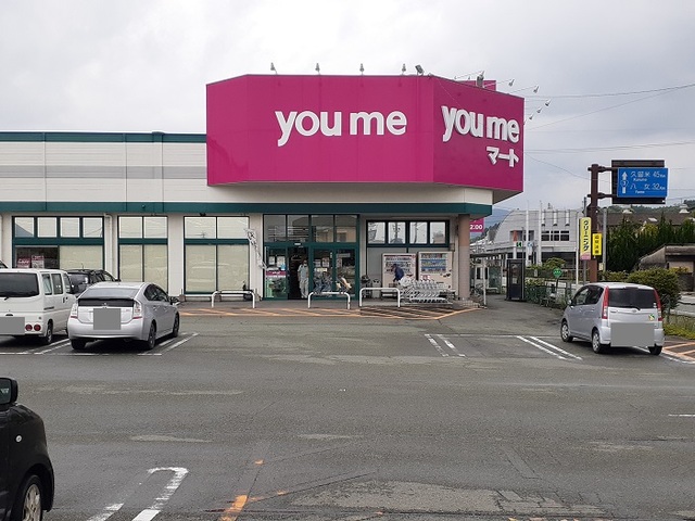 スーパー　ゆめマート（スーパー）まで360m