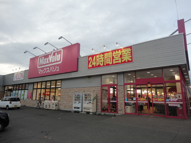 スーパー　マックスバリュ（スーパー）まで219m