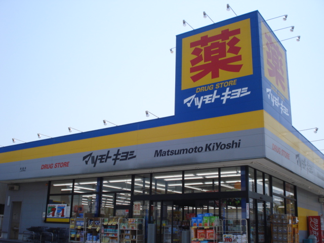 その他　マツモトキヨシ長浦店（その他）まで3280m