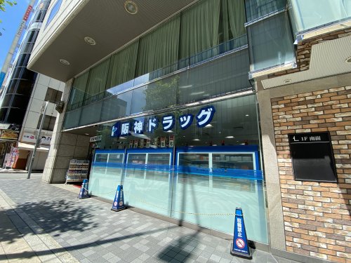 ドラックストア　阪神ドラッグ（ドラッグストア）まで130m