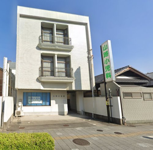 病院　山路小児科（病院）まで332m