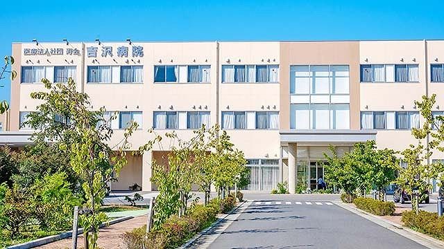 病院　吉沢医院（病院）まで1100m