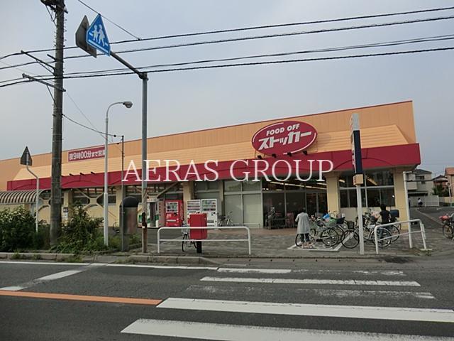 スーパー　カスミFOOD　OFFストッカー柏布施店（スーパー）まで615m