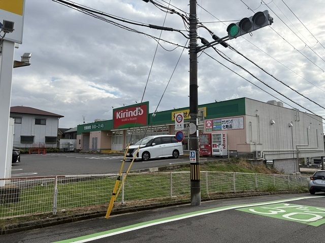 ドラックストア　キリン堂男山泉店様（ドラッグストア）まで300m