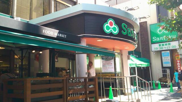 スーパー　Santoku夏目坂店（スーパー）まで150m