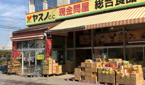 スーパー　ヤスノC&C 高島平店（スーパー）まで1123m