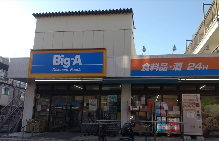 スーパー　Big-A 横浜大岡店（スーパー）まで442m