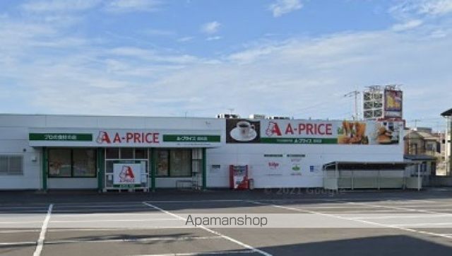 スーパー　Ａ－プライス　高松店（スーパー）まで250m