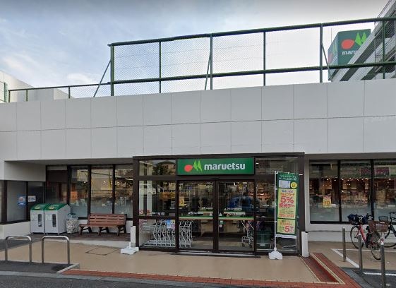 スーパー　マルエツ 横浜最戸店（スーパー）まで545m