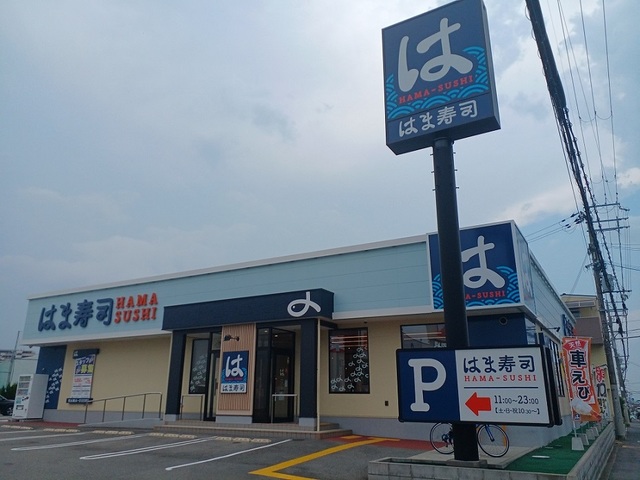 飲食店　はま寿司様（飲食店）まで1500m