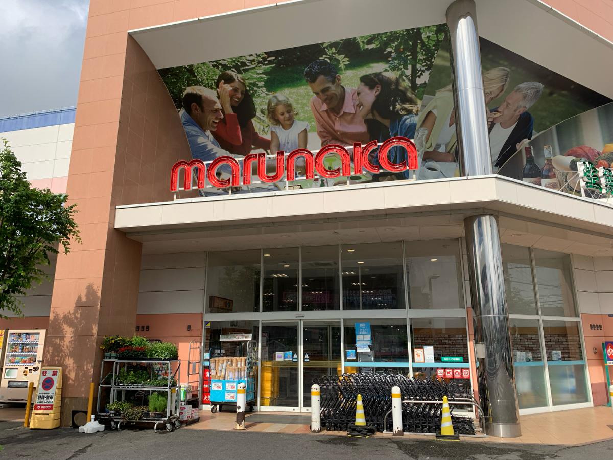 スーパー　マルナカ高柳店（スーパー）まで1103m