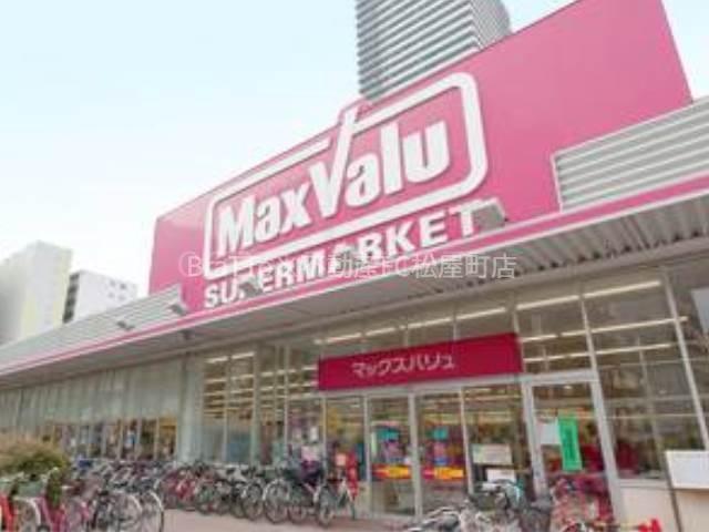 スーパー　マックスバリュ難波湊町店（スーパー）まで117m