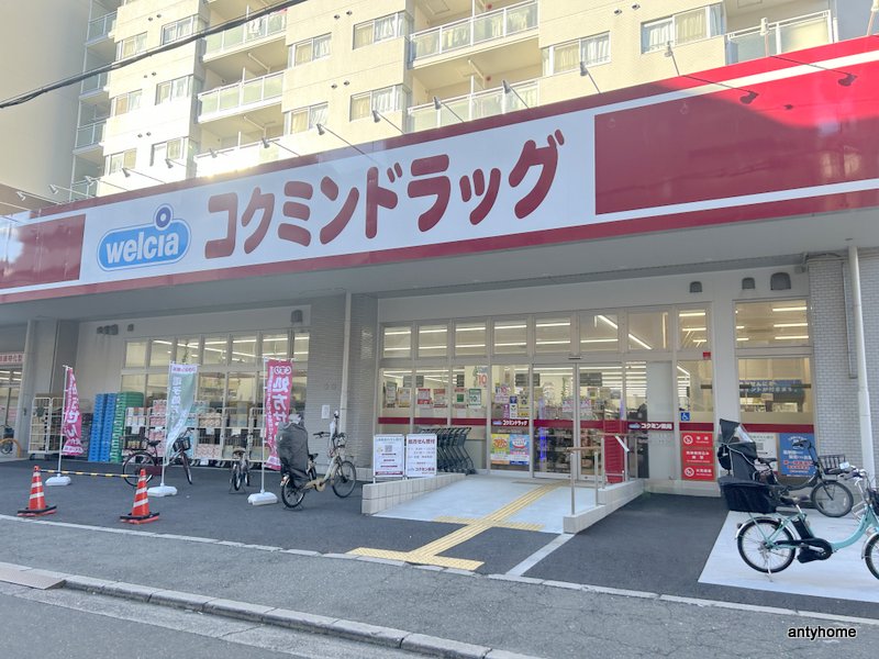 ドラックストア　コクミンドラッグ 蒲生四丁目駅店（ドラッグストア）まで525m