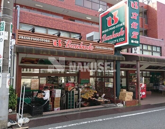 スーパー　スーパー文化堂緑ヶ丘店（スーパー）まで557m