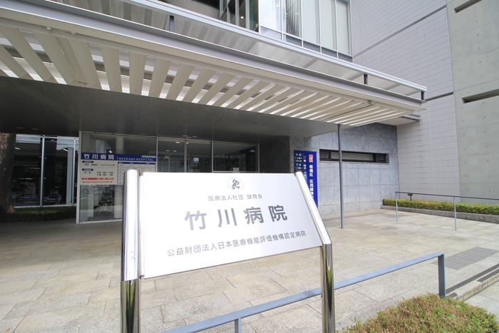 病院　竹川病院（病院）まで206m