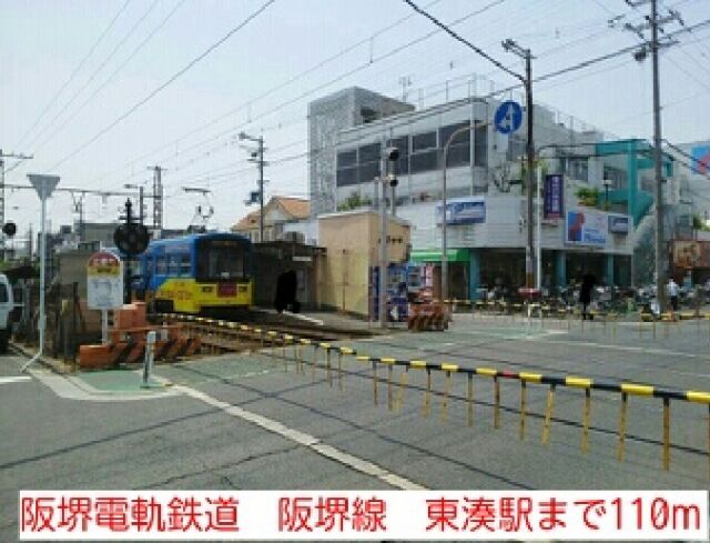 その他　阪堺電軌鉄道　阪堺線　東湊駅（その他）まで110m