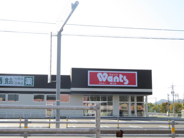 ドラックストア　ウォンツ　菊川店（ドラッグストア）まで474m