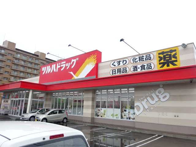 ドラックストア　ツルハ（ドラッグストア）まで700m