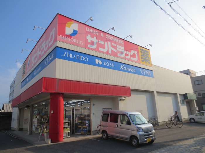 ドラックストア　サンドラッグ（ドラッグストア）まで390m