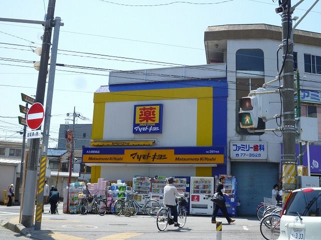 ドラックストア　マツモトキヨシ大久保駅前店（ドラッグストア）まで382m