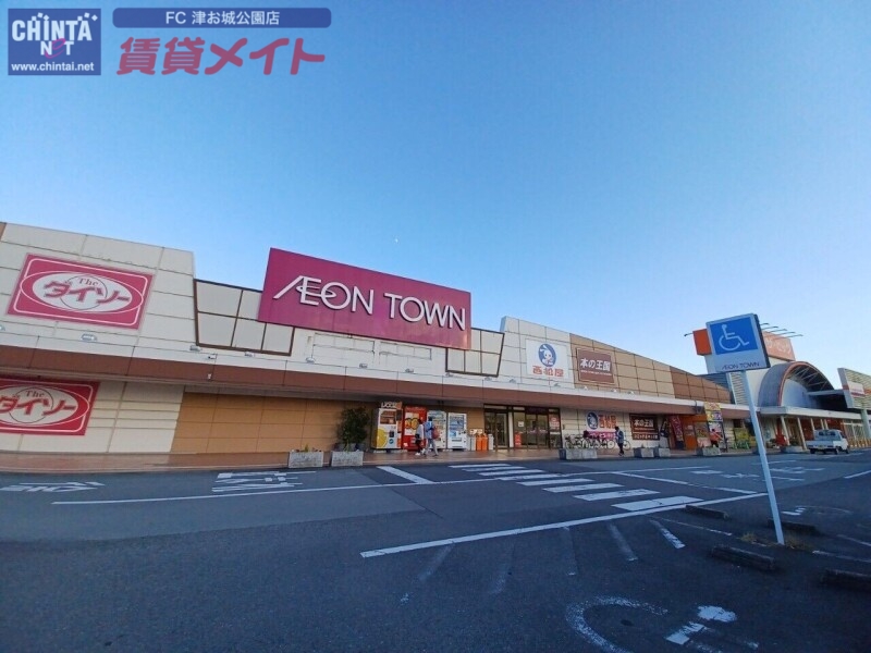 ショッピングセンター　イオンタウン芸濃（ショッピングセンター）まで509m