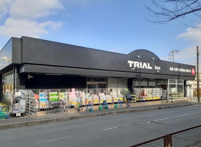 スーパー　トライアル（スーパー）まで650m