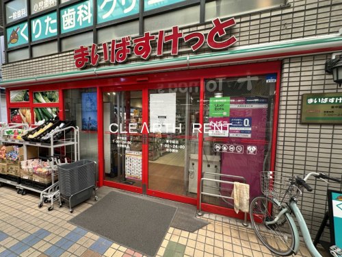 スーパー　まいばすけっと 東中延店（スーパー）まで155m