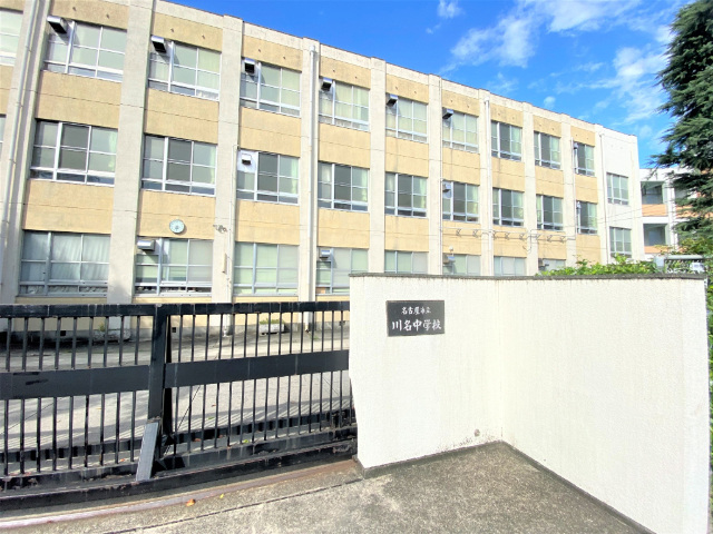 中学校　名古屋市立川名中学校分校（中学校）まで553m