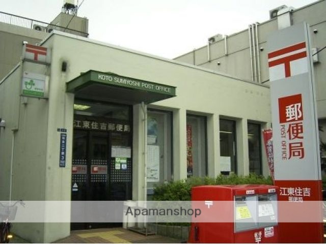 郵便局　江東住吉郵便局（郵便局）まで206m