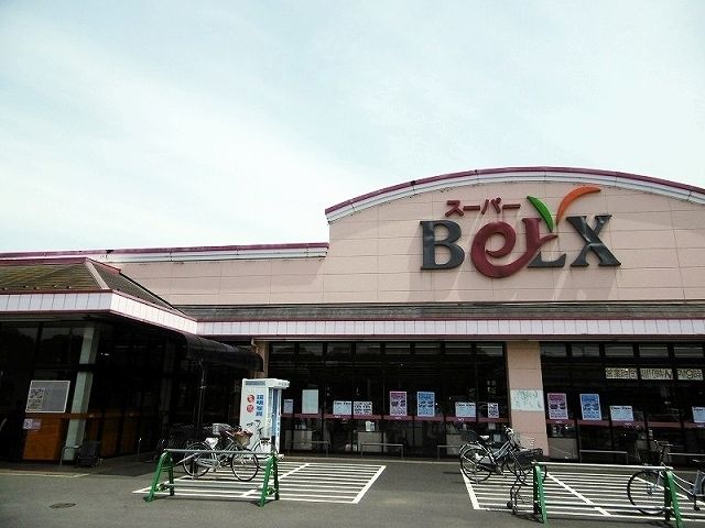 スーパー　ベルクス（スーパー）まで190m
