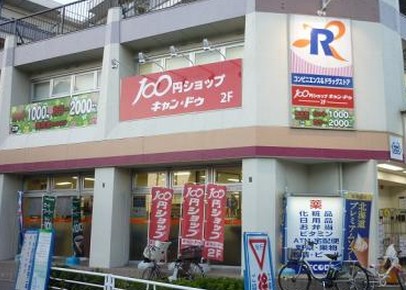 スーパー　100円ショップキャンドゥ天王町駅前店（スーパー）まで348m