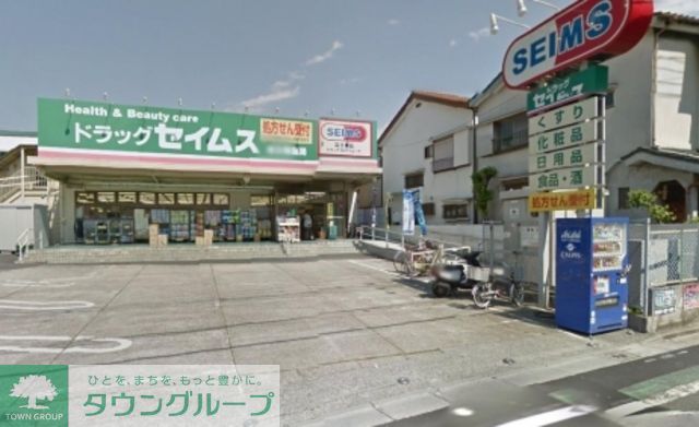 ドラックストア　ドラッグセイムス（ドラッグストア）まで410m